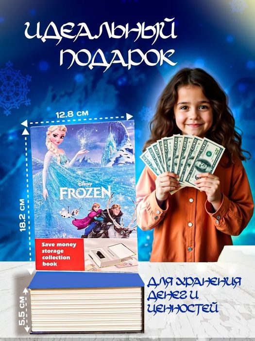 Сейф копилка в форме книги шкатулка