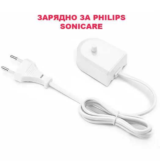 ЗАРЯДНО и ГЛАВИ за ЧЕТКА PHILIPS SONICARE. Калъф за ел. четки Соникеър
