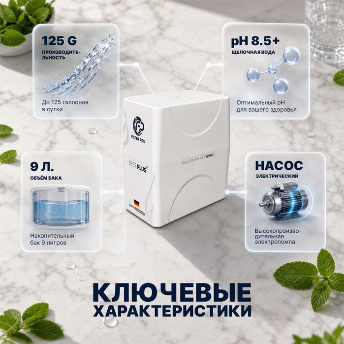 Премиум фильтр BESTPLUS by FilterPro | 7 ступеней очистки