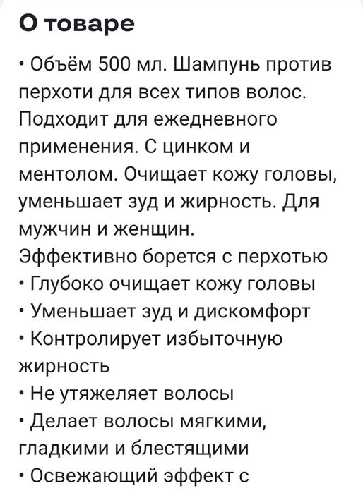 Шампунь для волос.