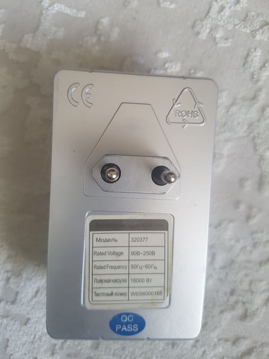 Экономитель света