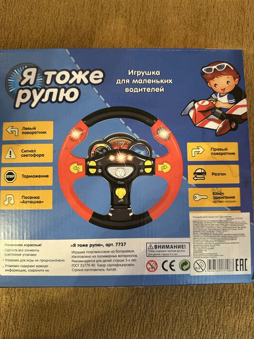 Детский руль со звуками