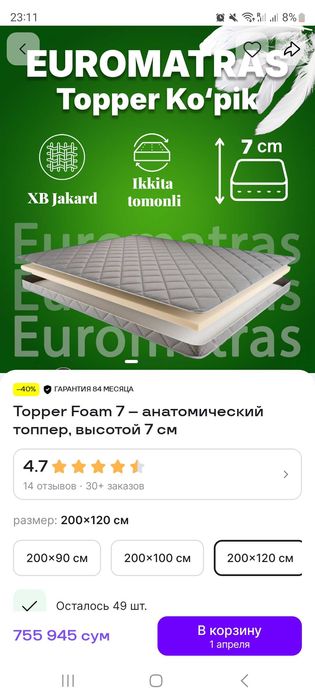 Топпер 7 см матрас