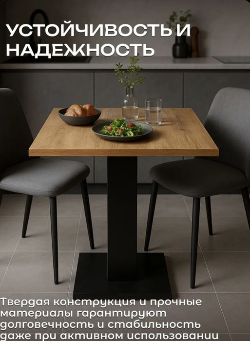 Стол квадратный универсальный