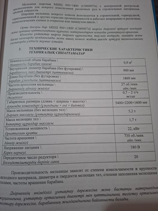 Шаровая мельница