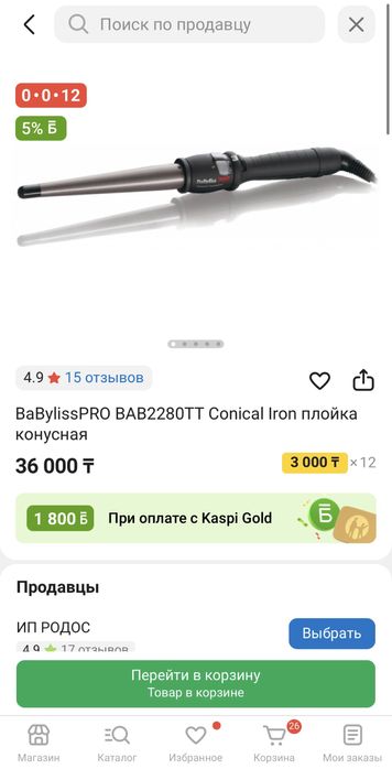 Плойка конусная BaBylissPRO BAB2280TT Conical Iron