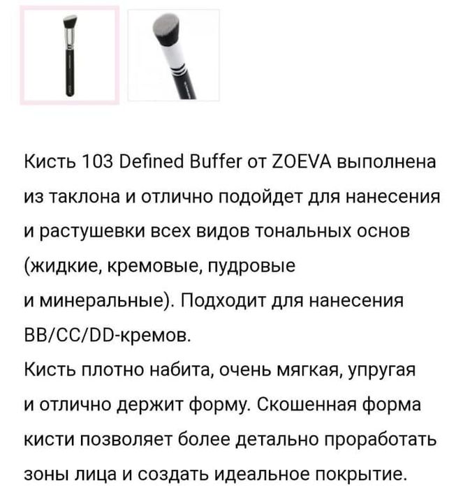 Профессиональная кисть для тона zoeva