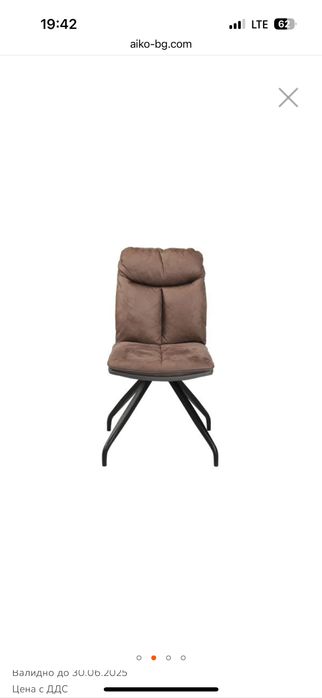 Трапезен стол hom in