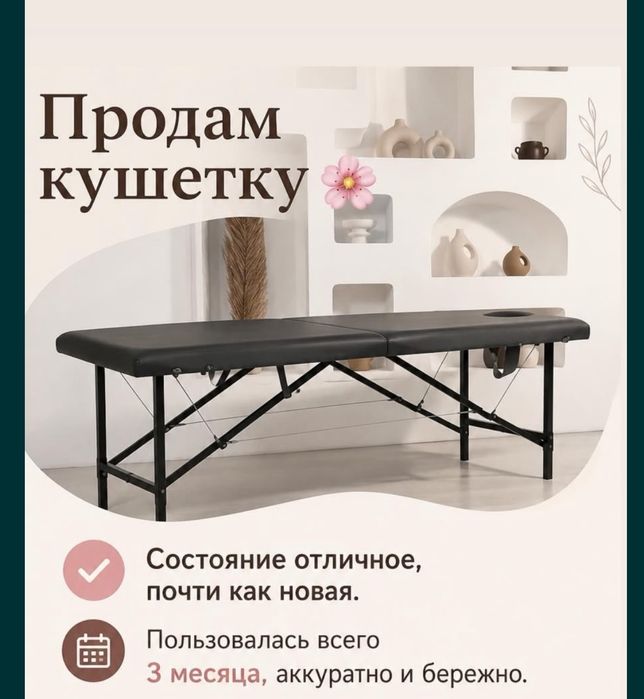 Массажная кушетка