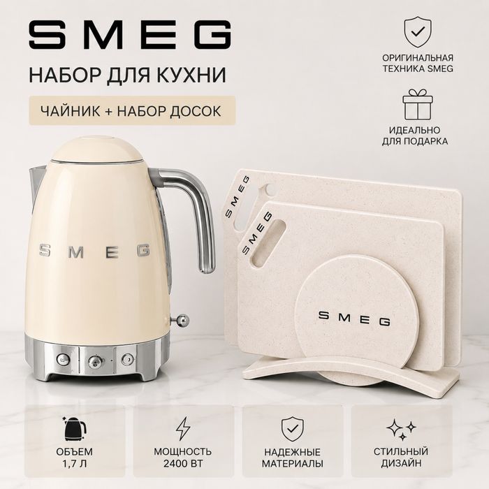Чайник Smeg и Доска