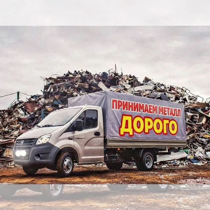 Прием метал дорого