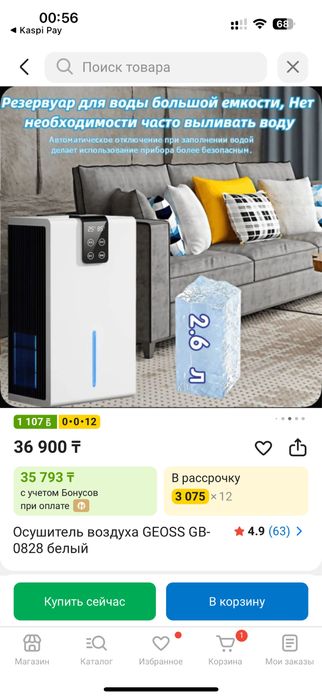 Осушитель Geoss новый