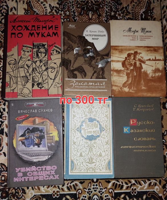 Книги новые и б/у от 200тг