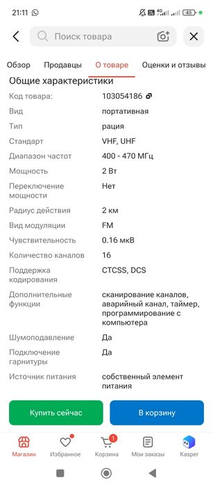 Продам рации идеально
