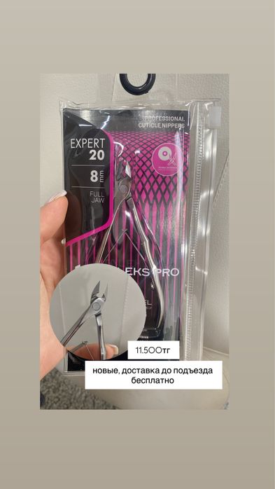 для маникюра, кусачки, базы
