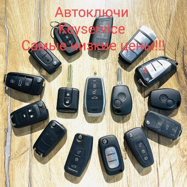 Изготовление автоключей