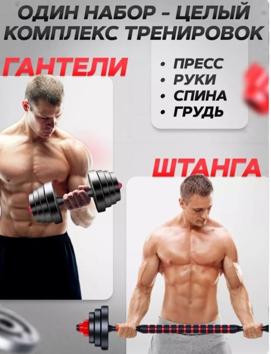 Гантели штанга трансформер ОРИГИНАЛ.