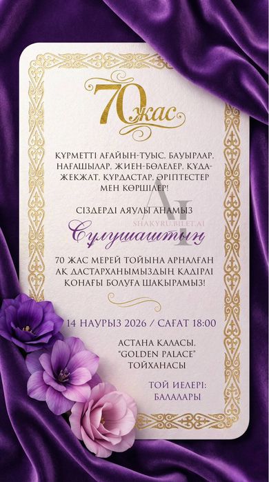 Тойға шақыру жасаймыз видео 2000