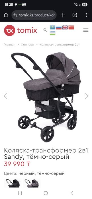 Каляска детская tomix sandy