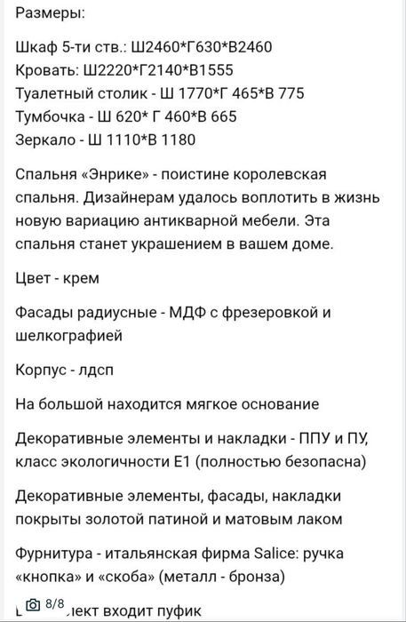 Спальный гарнитур Энрике
