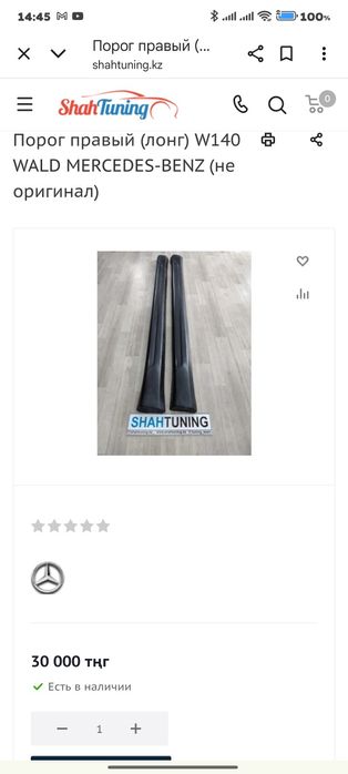 Пороги шах тюнинг на Мерседес w 140