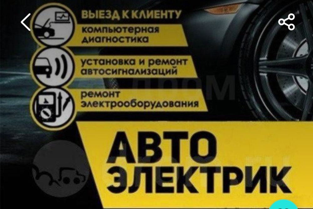 Прошивка и ремонт автомобилей