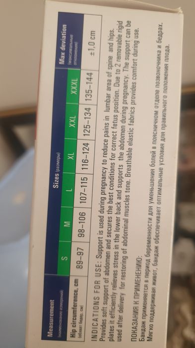 Бандаж для беременных