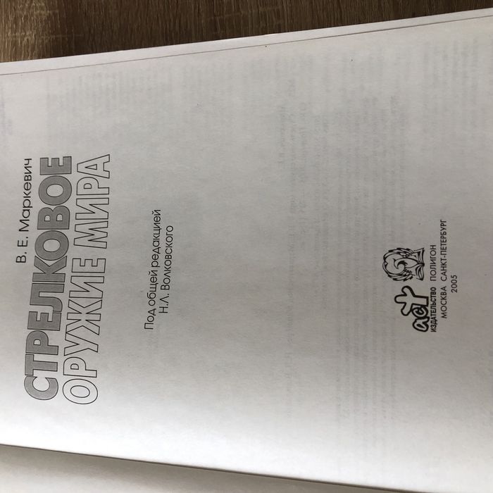 Стрелковое оружие мира