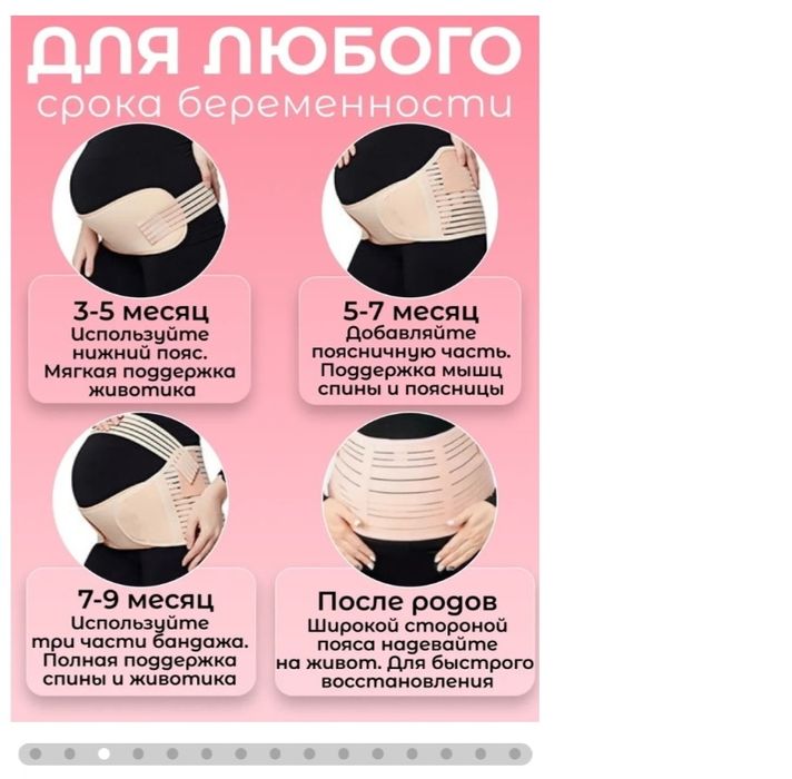 Продам бандаж для беременных