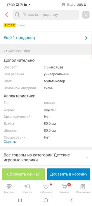 Коврик игровой детский