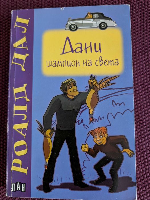 Колекция Вечните детски романи