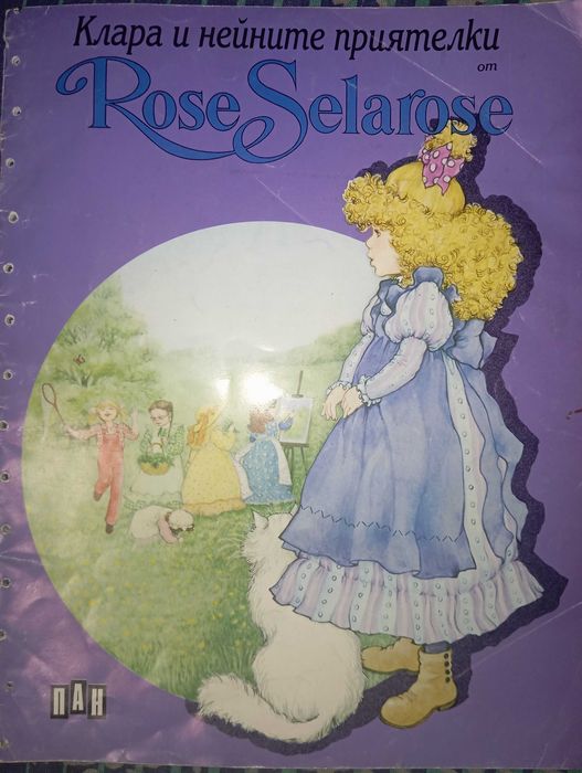 Красавицата и звяра и Егмонт Класика