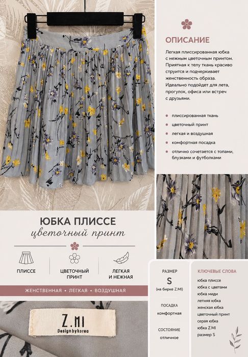 Плиссированная юбочка