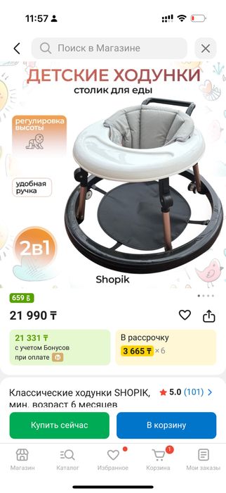 Ходунки детский shopik. Новый