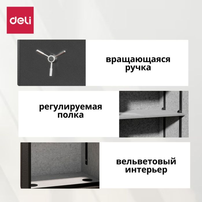 Сейф огнестойкий Deli 50/35/35см