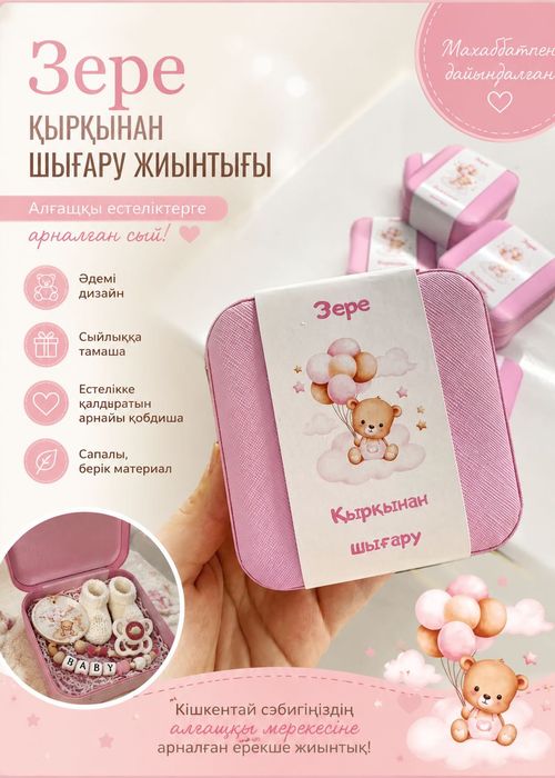 Тойбастар,бонбоньерки