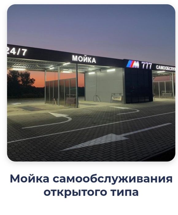 SMART BOOT Инновационные решения, Мой сам. Мойка машин