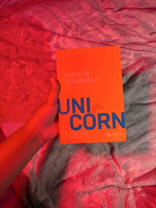 книга unicorn yourself