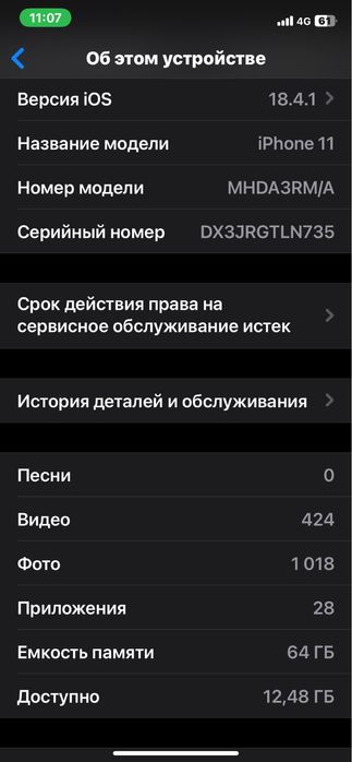 Айфон 11 сатамын