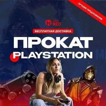 аренда игр на playstation