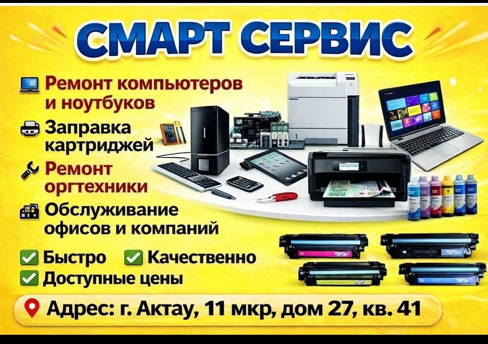 Ремонт принтеров, ноутбуков