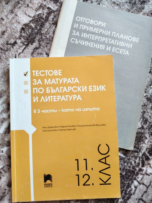 Помагала за матурата, математ. справочници, уч. тетрадки, учебници