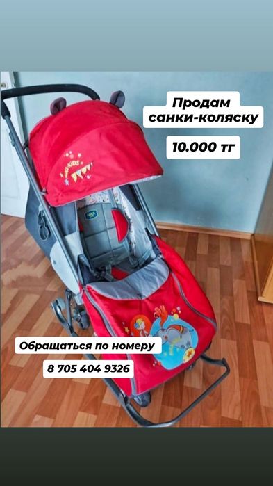 Продам санки-коляску