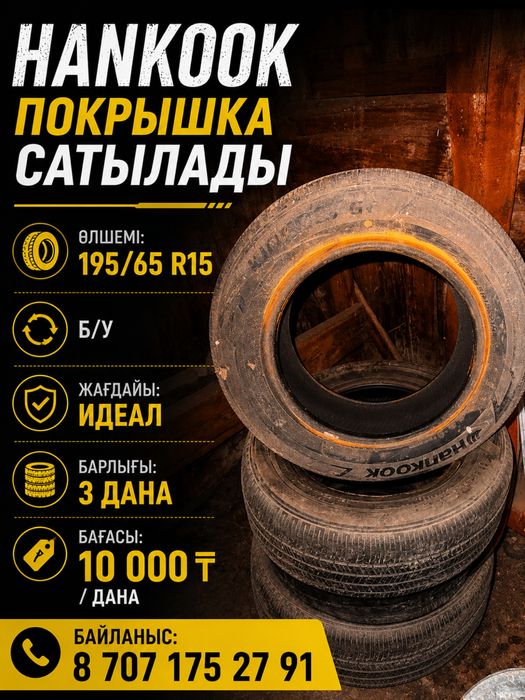 Покрышка состян отлич
