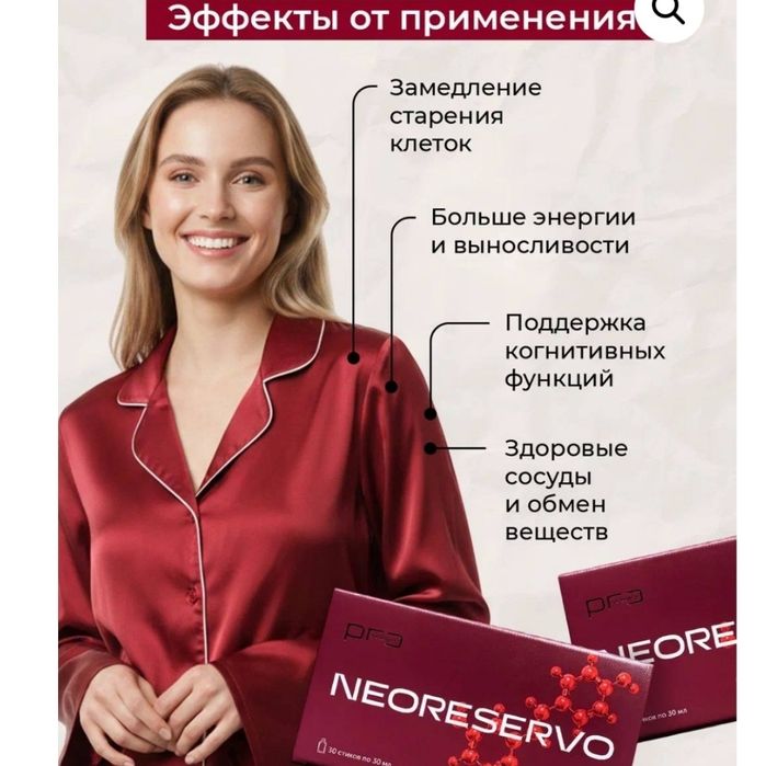 Питьевой гель Neoreservo.