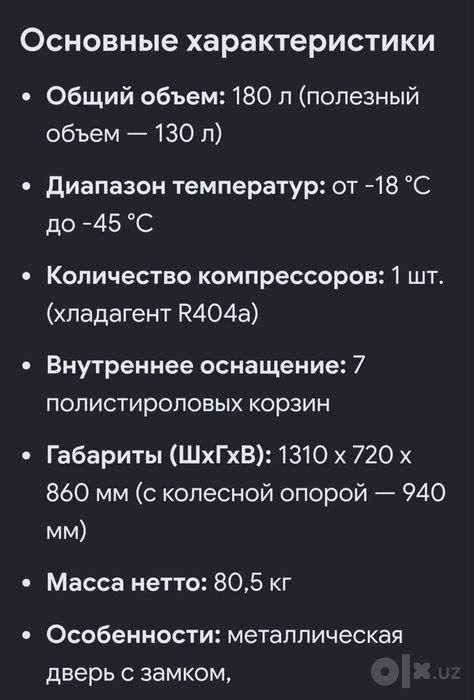 Медицинский морозильник