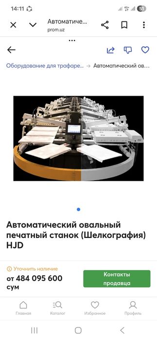 Печатный станок для шелкографии sulfet