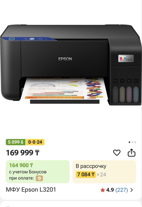 Принтер 3/1 Епсон мфу Epson L3201