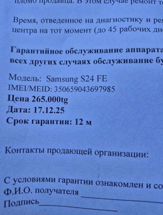 Самсунг S 24 Fe 256 Gb