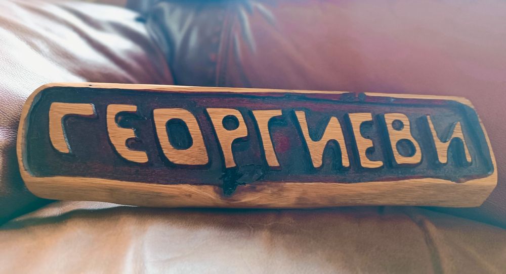 Уникални дървени купи, свещници и табели